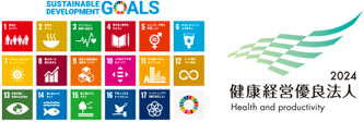 SDGs 健康経営有料法人