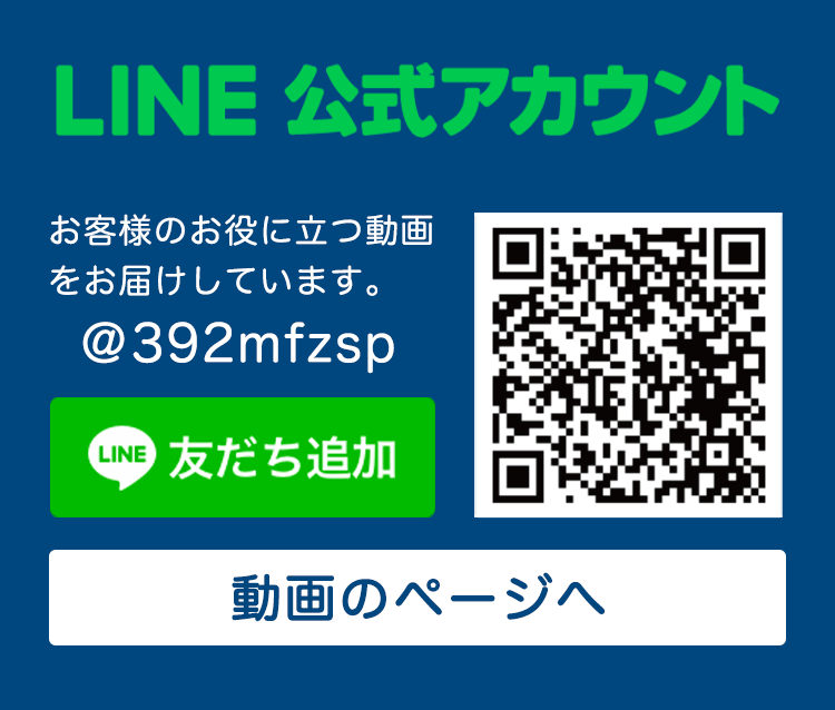 LINE公式アカウント：動画のページへ