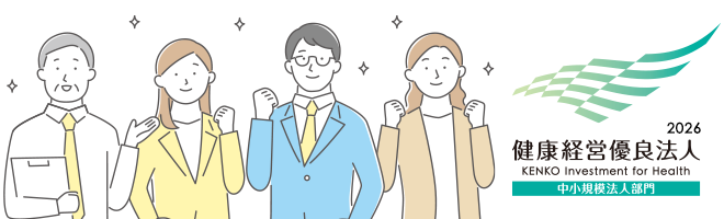 大平経営会計事務所ブログ：「健康経営優良法人2026（中小規模法人部門）」認定のお知らせ